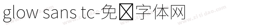 glow sans tc字体转换